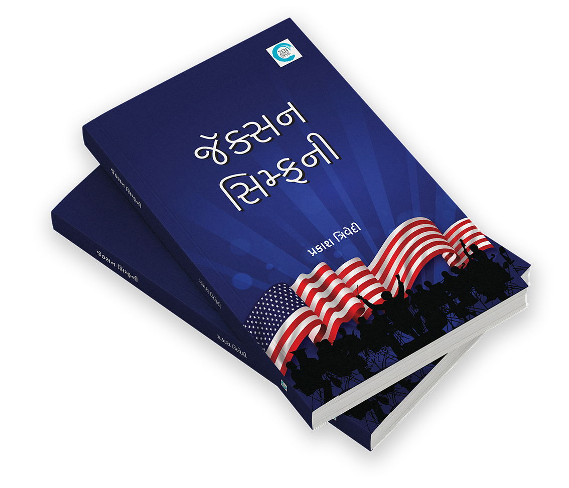 જૅક્સન સિમ્ફની